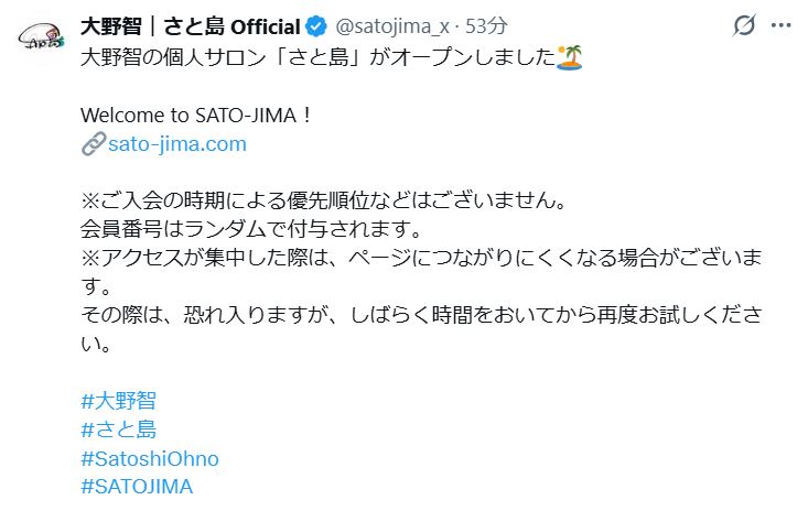 大野智ファンクラブ「さと島」公式Xから