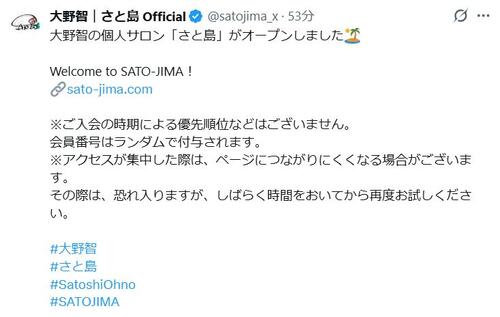 大野智オフィシャルファンクラブ「さと島」開設、「チケット予約受付」今後イベント開催も示唆か