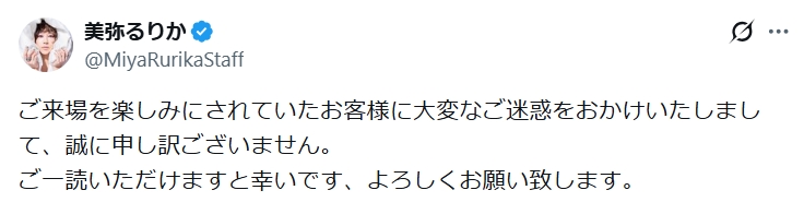 美弥るりかのXから