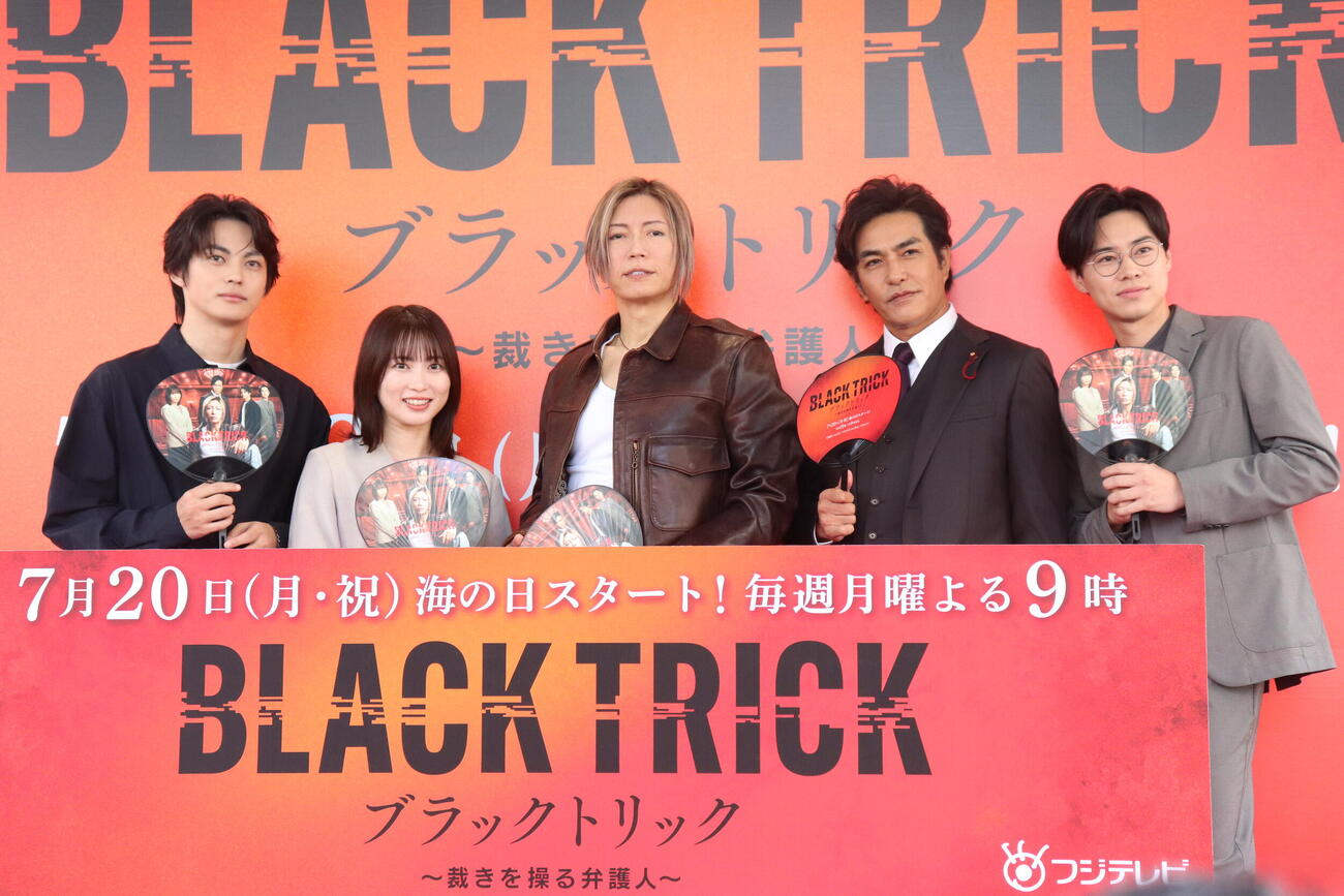 フジテレビ系7月期月9ドラマ「ブラックトリック～裁きを操る弁護人～」制作発表に出席した、左から神尾楓珠、志田未来、GACKT、北村一輝、戸塚純貴