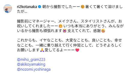 田中律子のインスタグラムから
