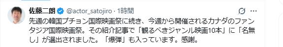 佐藤二朗のXから
