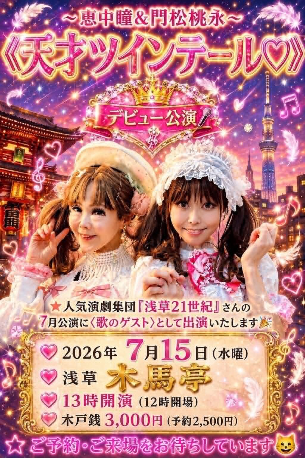 天才ツインテールの恵中瞳（左）と門松桃永