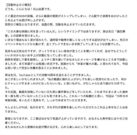 北山由里のXから