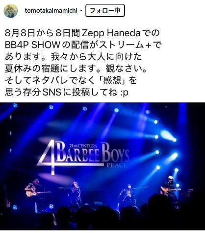 いまみちともたかのインスタグラムから