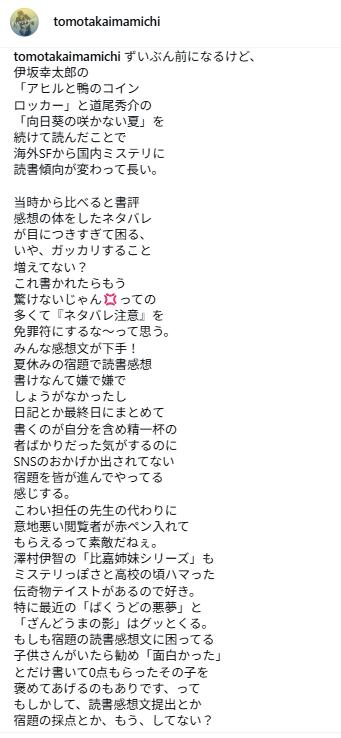 いまみちともたかのインスタグラムから