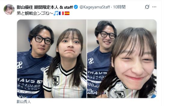 影山優佳のXから