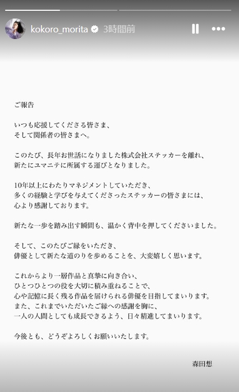 森田想のインスタグラムから
