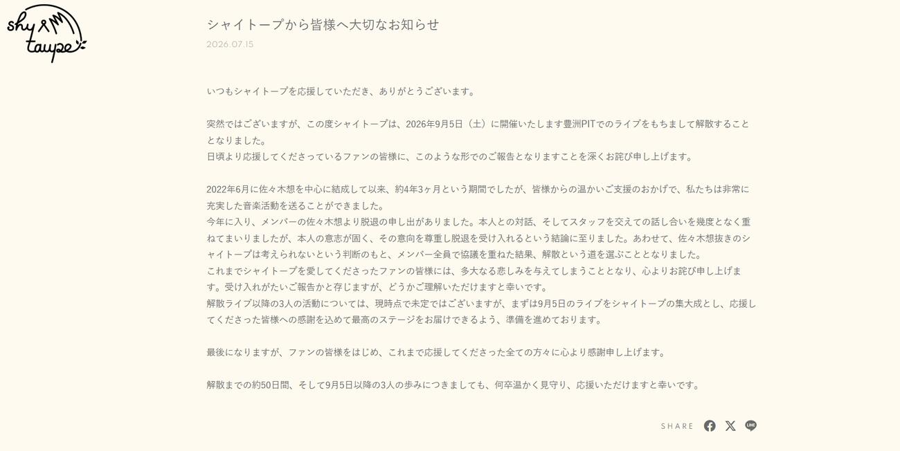 シャイトープのサイトから