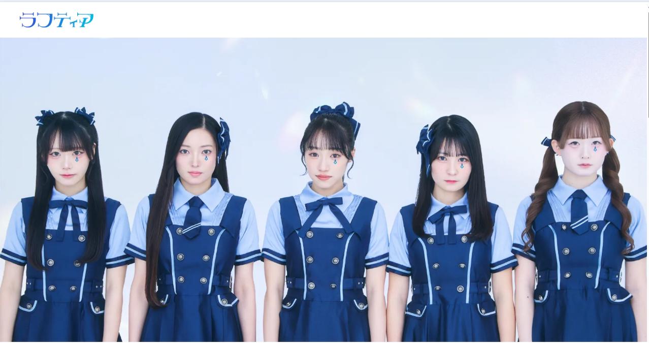 ラフティアの公式HPから