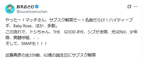 鈴木おさむ氏のXから