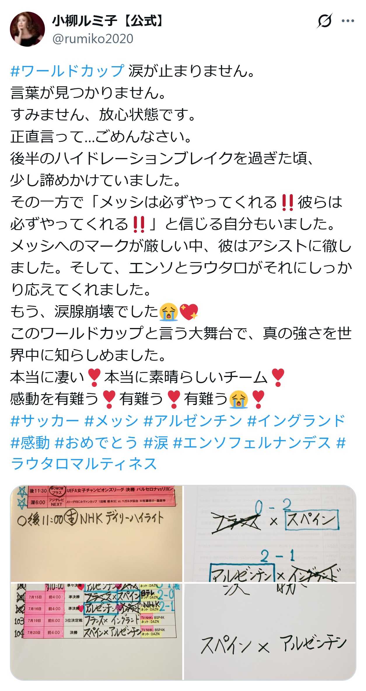 小柳ルミ子のXから