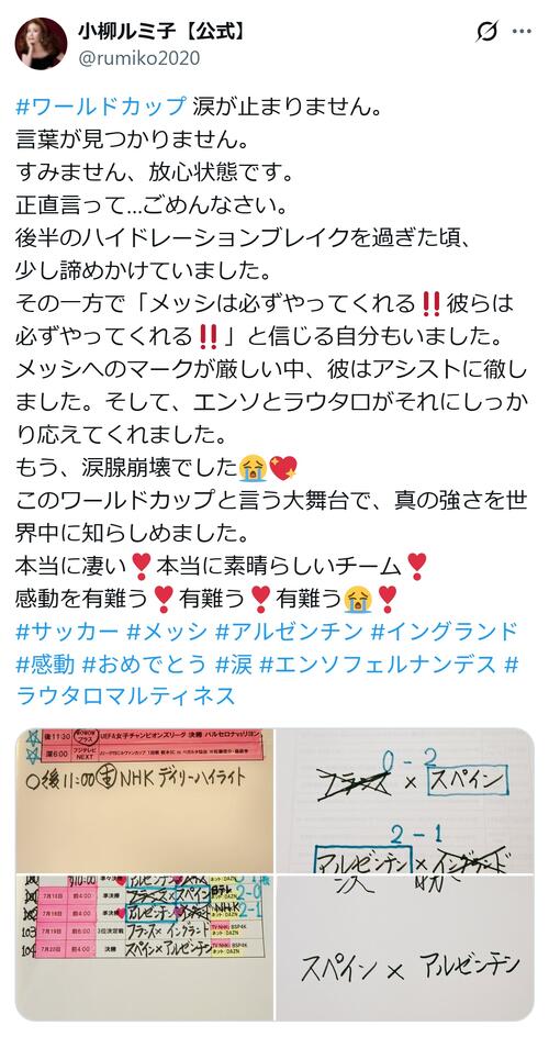 メッシ推しの大物女性歌手「涙止まりません放心状態」アルゼンチンの逆転勝利に「もう涙腺崩壊」