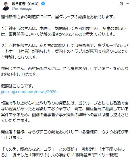 熊谷正寿氏のXから