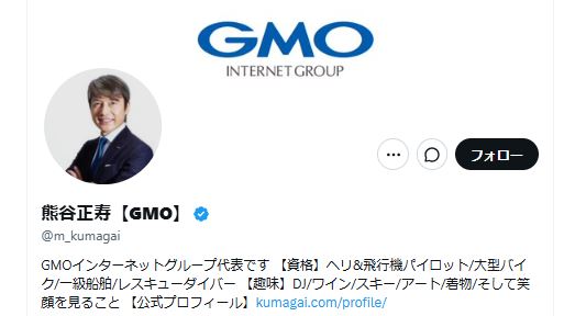 熊谷正寿氏のXから