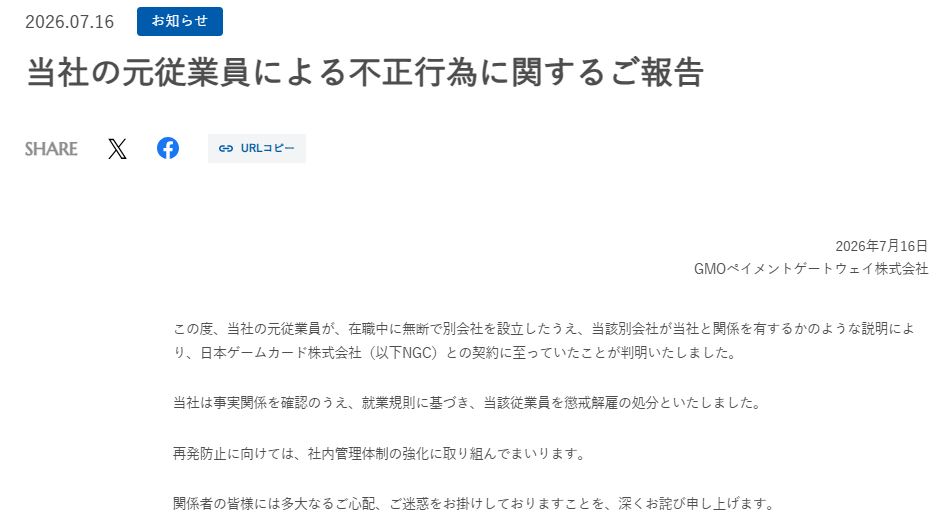 GMOペイメントゲートウェイの公式ホームページから
