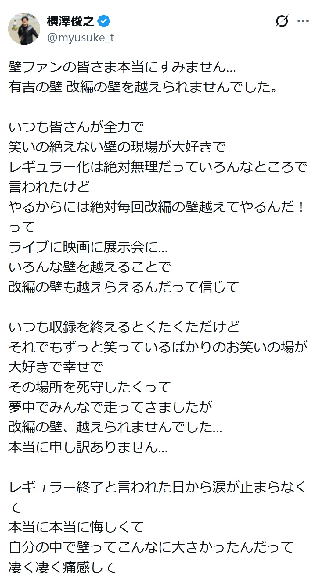 日本テレビの横澤俊之プロデューサーのXから
