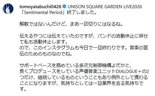 結成22年のロックバンド活動休止にともないベーシストも「一旦業界を去る気持ち」