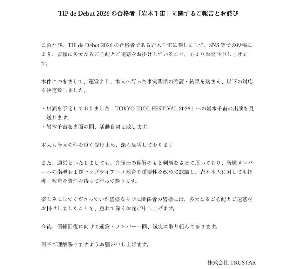 芸能事務所TRUSTARのXから