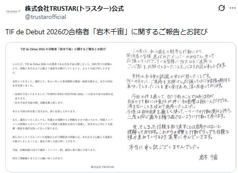 芸能事務所TRUSTARのXから