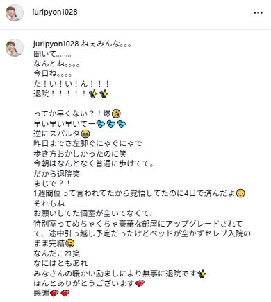 手術終了報告から２日後に退院　54歳女優が驚き「早くない？！」「逆にスパルタ」