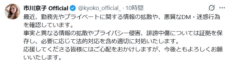 市川京子のXから