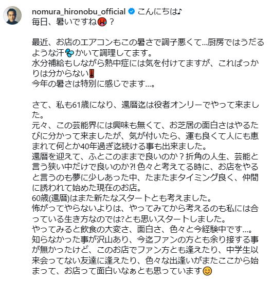 野村宏伸のインスタグラムから