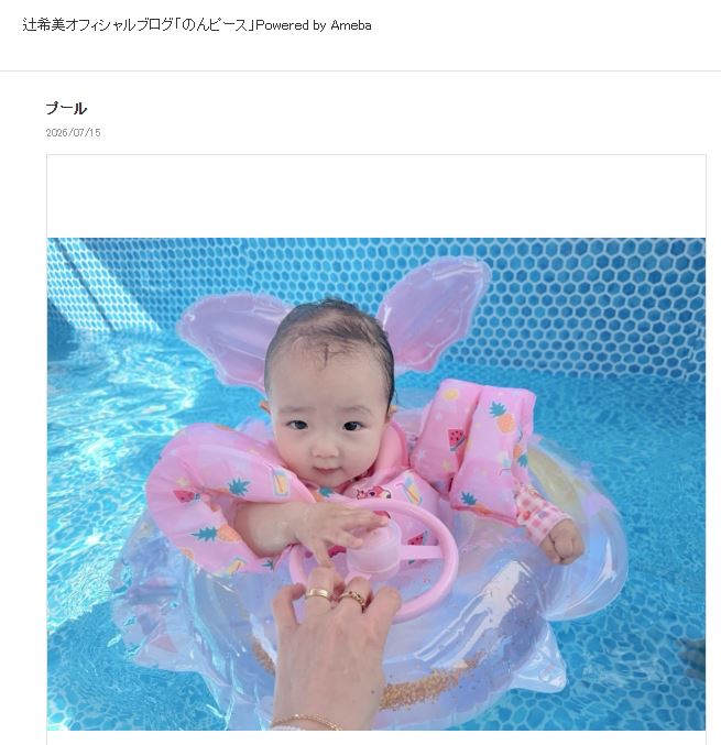 辻希美のブログから
