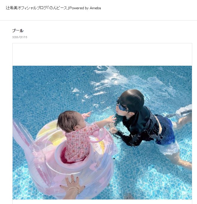辻希美のブログから