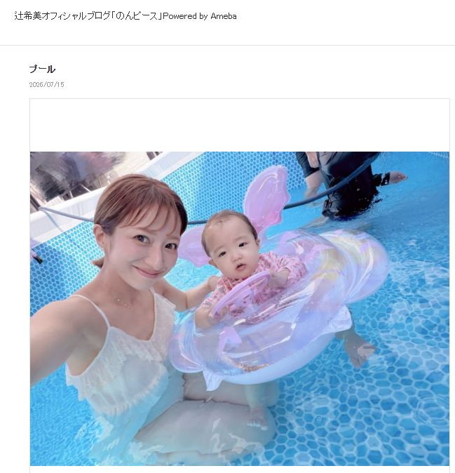 辻希美のブログから