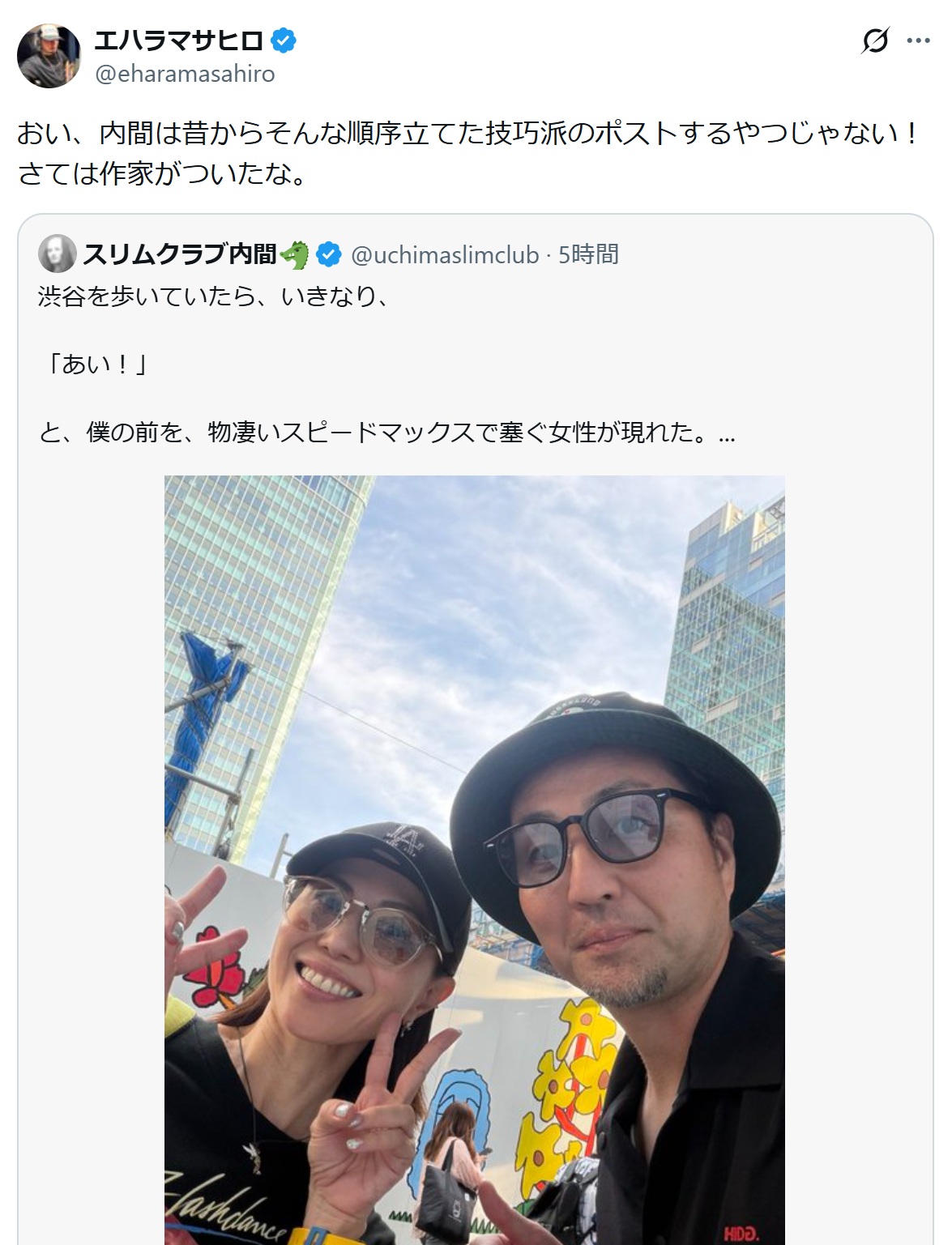 エハラマサヒロのXから