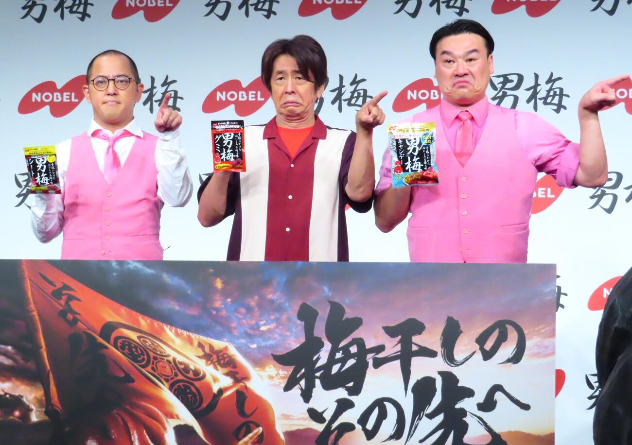 「梅干しの、その先へ。」ノーベル製菓男梅新章開幕記念PRイベントに出席した、左から日本一おもしろい大崎、大ちゃん