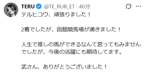 TERUのXから
