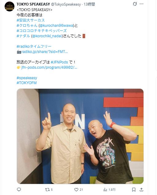TOKYO SPEAKEASYのXから
