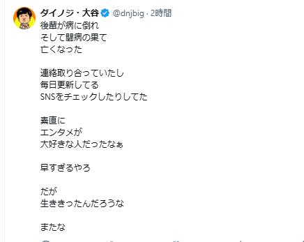 ダイノジ大谷ノブ彦のXから