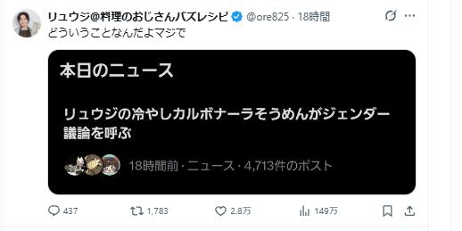 リュウジ氏のXから