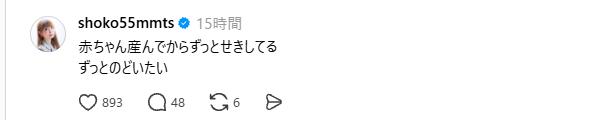 中川翔子のThreadsから