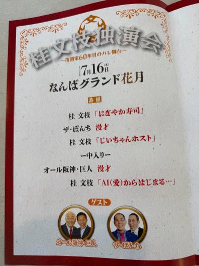 桂文枝のアメブロから