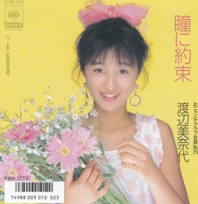 渡辺美奈代のブログから