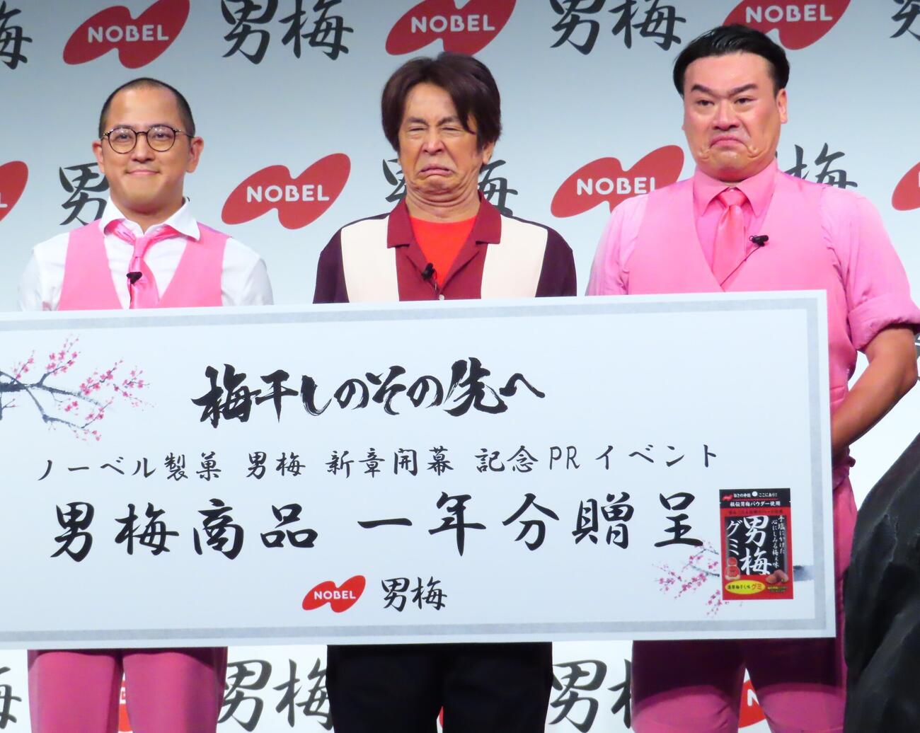 「梅干しの、その先へ。」ノーベル製菓男梅新章開幕記念PRイベントに出席した、左から日本一おもしろい大崎、堀内健、大ちゃん