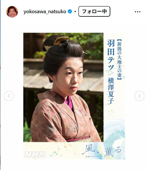横澤夏子のインスタグラムから