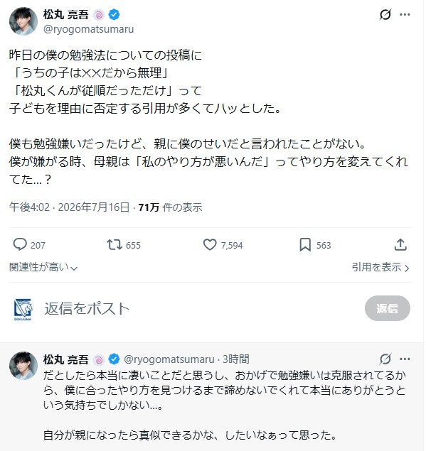 松丸亮吾のXから