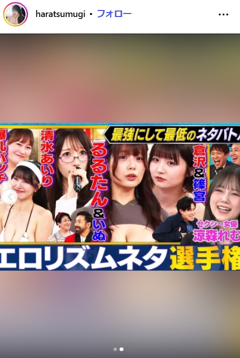 原つむぎのインスタグラムから