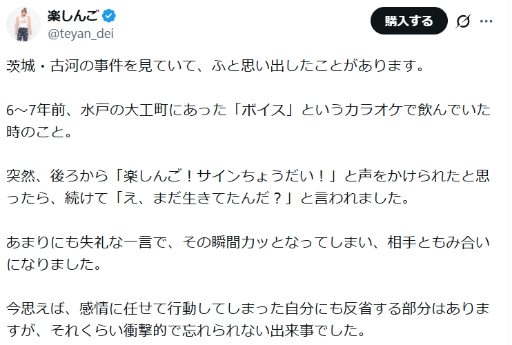 楽しんごのXから
