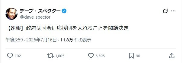 デーブ・スペクターのXから