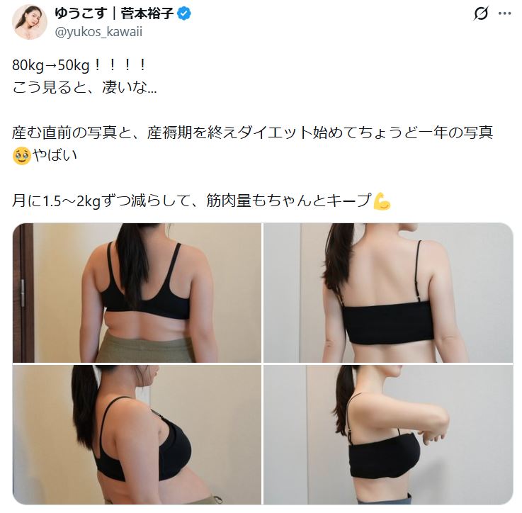 菅本裕子のXから