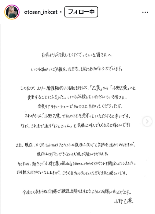小野乙葉のインスタグラムから
