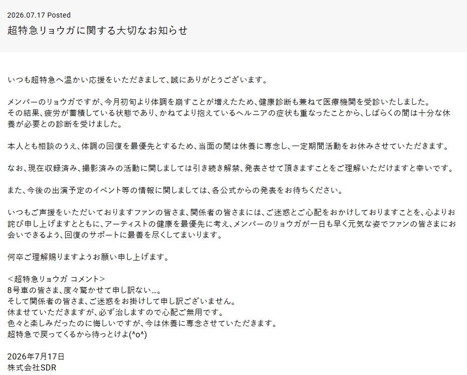 超特急の公式サイトから