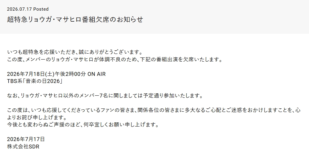 超特急の公式サイトから