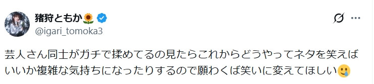 猪狩ともかのXから